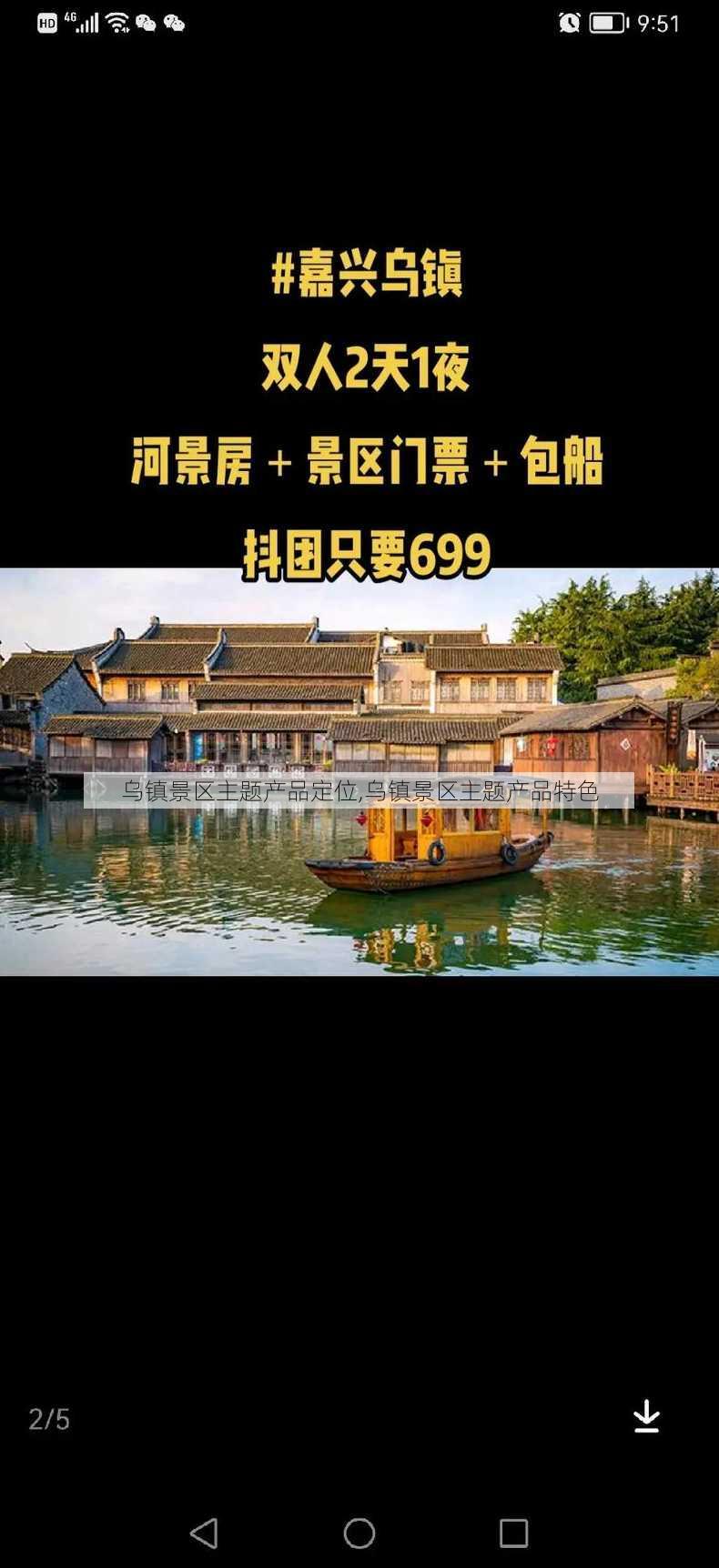 乌镇景区主题产品定位,乌镇景区主题产品特色