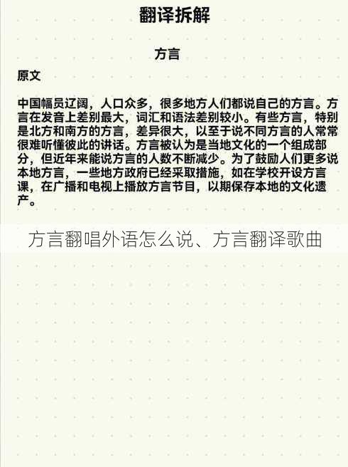 方言翻唱外语怎么说、方言翻译歌曲