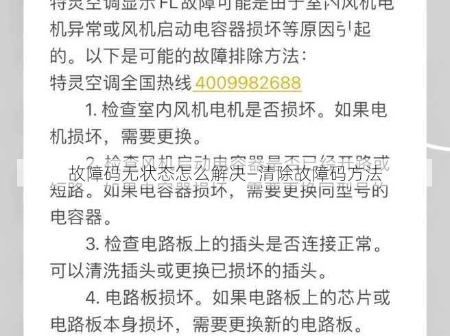 故障码无状态怎么解决—清除故障码方法