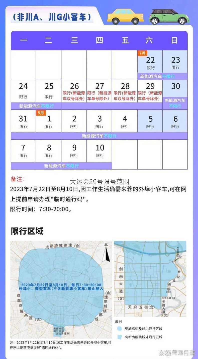 大运会29号限号范围