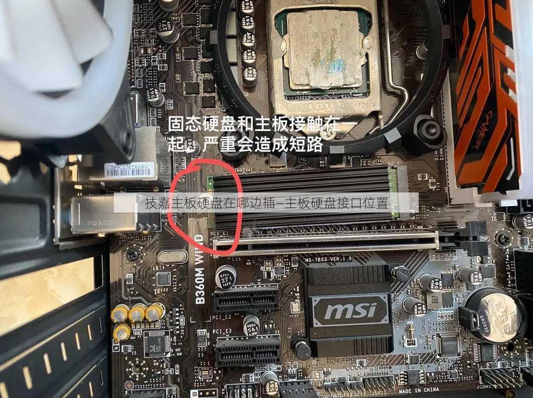 技嘉主板硬盘在哪边插—主板硬盘接口位置