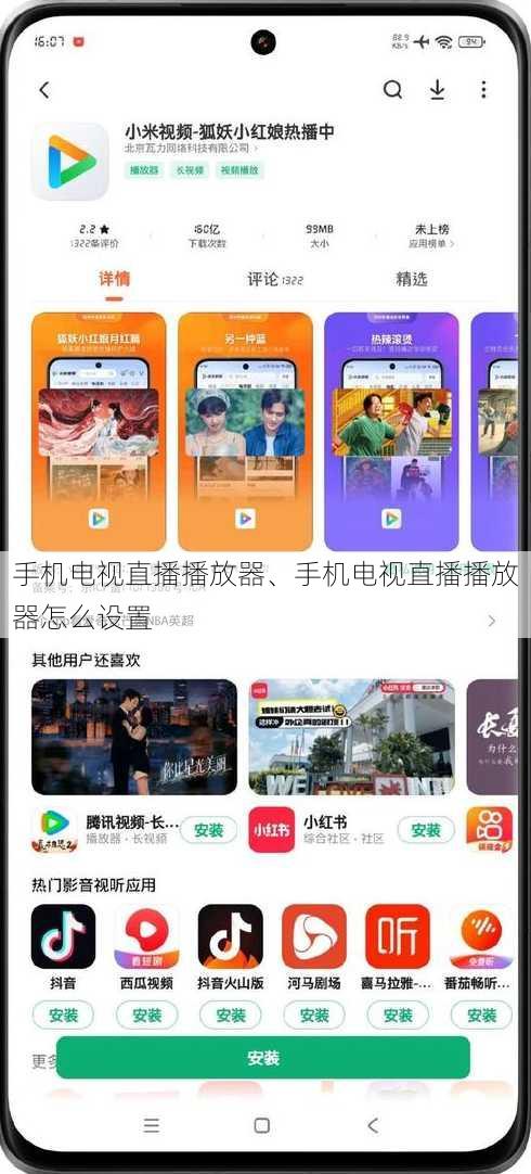 手机电视直播播放器、手机电视直播播放器怎么设置