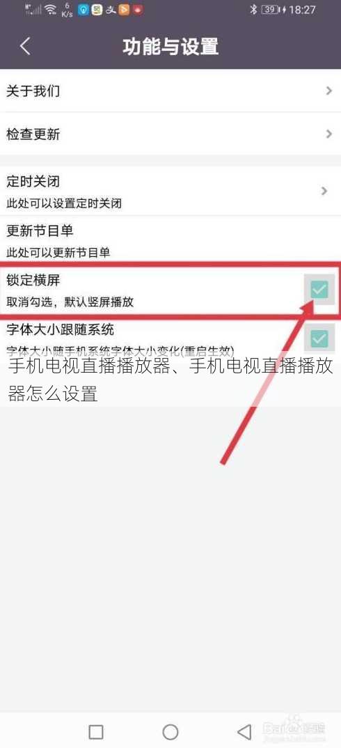 手机电视直播播放器、手机电视直播播放器怎么设置