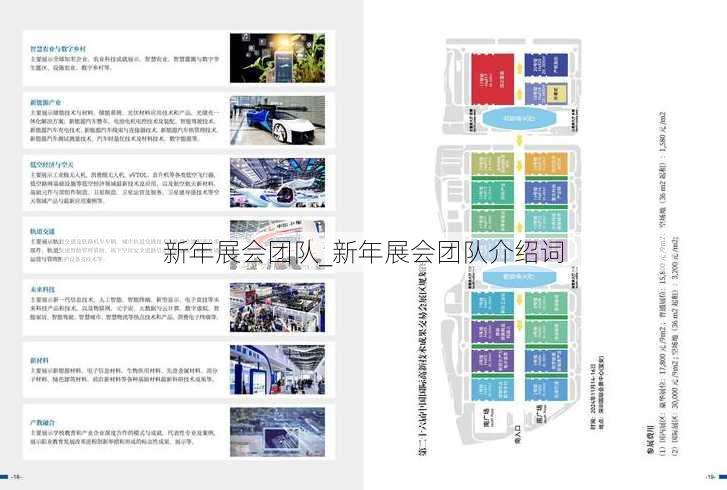 新年展会团队_新年展会团队介绍词