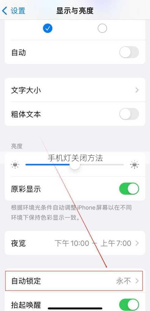 手机灯关闭方法
