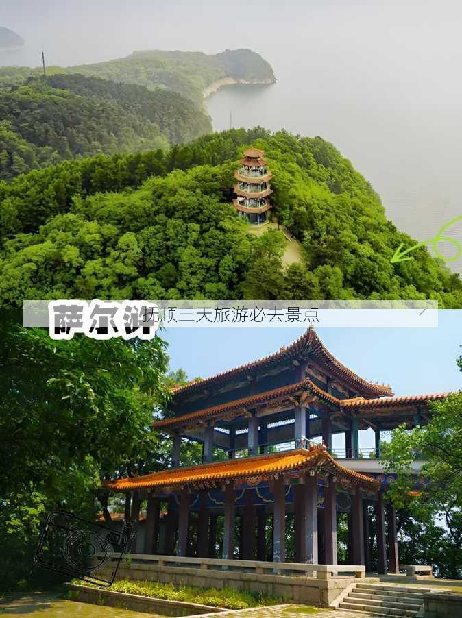 抚顺三天旅游必去景点