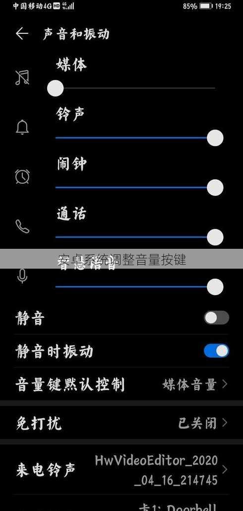 安卓系统调整音量按键