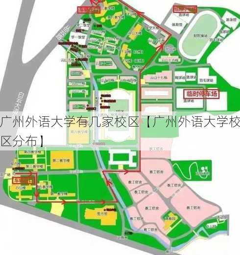 广州外语大学有几家校区【广州外语大学校区分布】