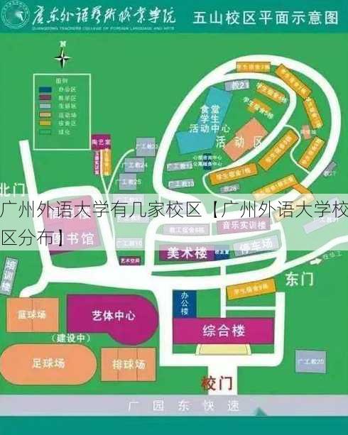 广州外语大学有几家校区【广州外语大学校区分布】