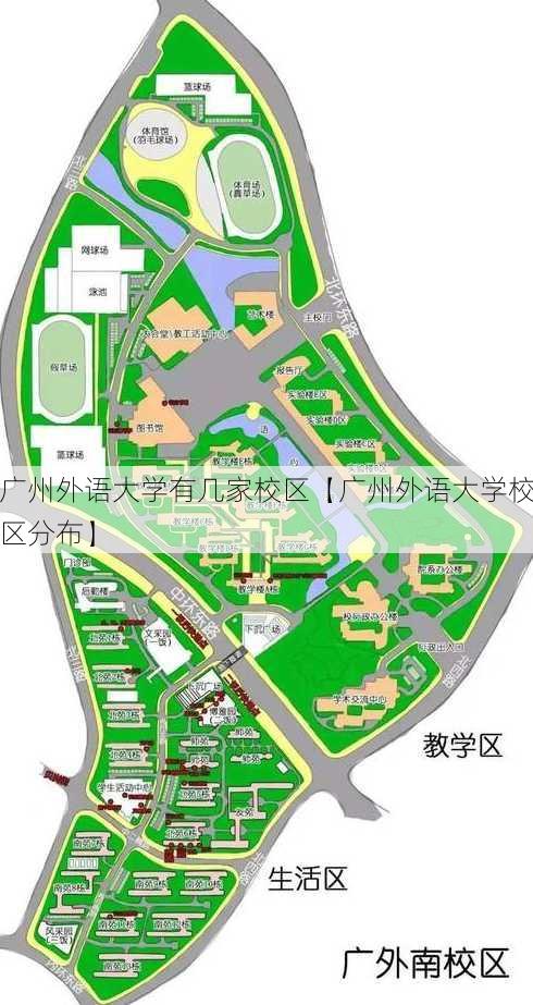 广州外语大学有几家校区【广州外语大学校区分布】