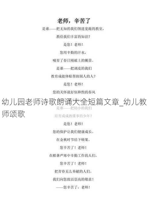 幼儿园老师诗歌朗诵大全短篇文章_幼儿教师颂歌