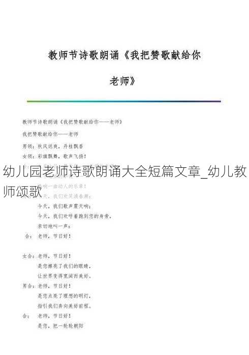 幼儿园老师诗歌朗诵大全短篇文章_幼儿教师颂歌