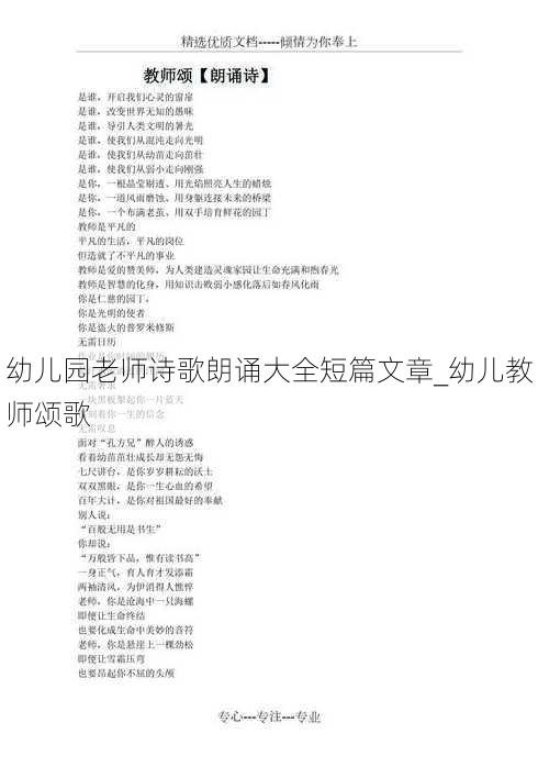 幼儿园老师诗歌朗诵大全短篇文章_幼儿教师颂歌