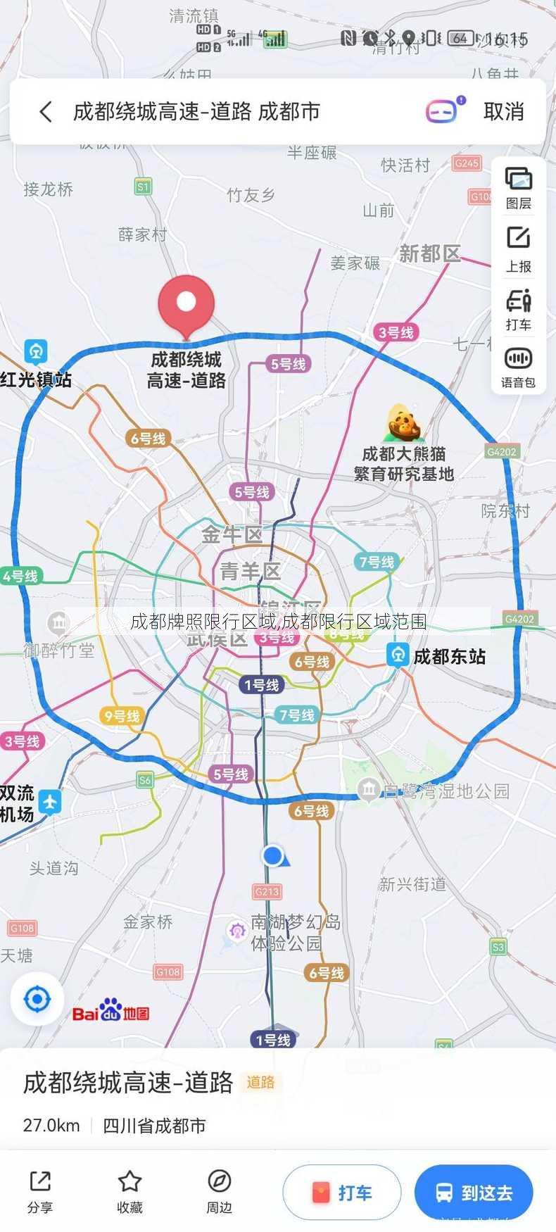 成都牌照限行区域,成都限行区域范围