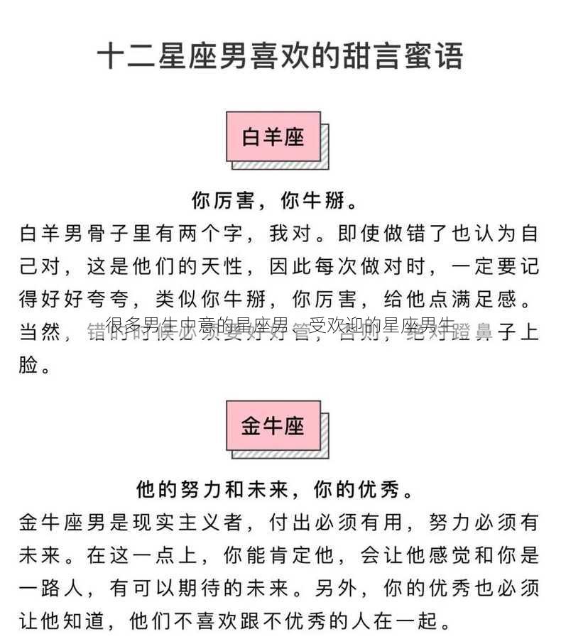 很多男生中意的星座男、受欢迎的星座男生