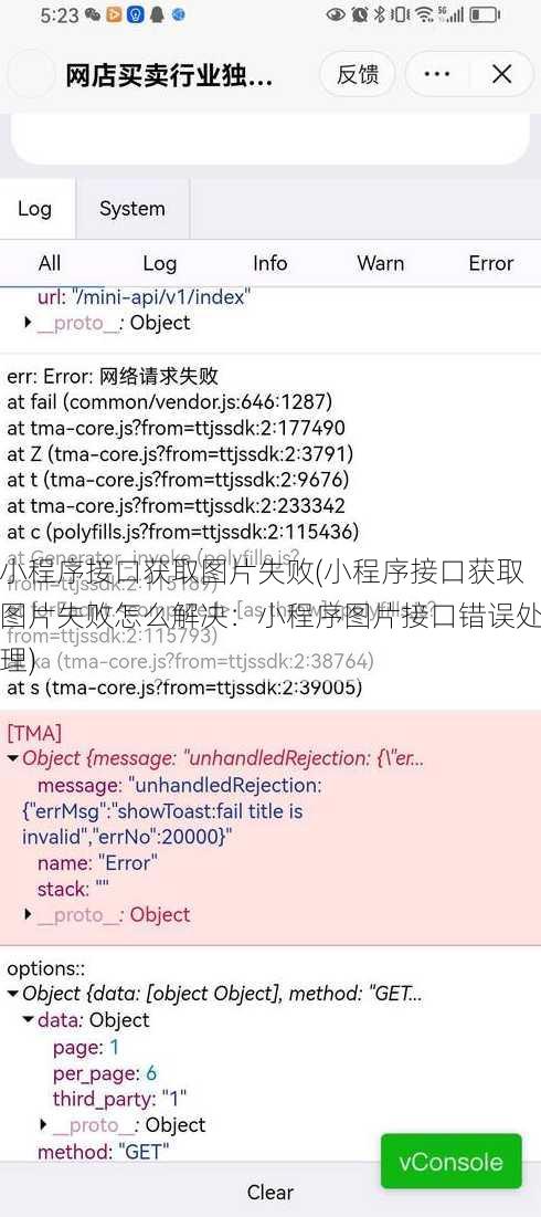 小程序接口获取图片失败(小程序接口获取图片失败怎么解决：小程序图片接口错误处理)