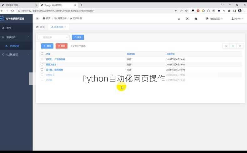 Python自动化网页操作