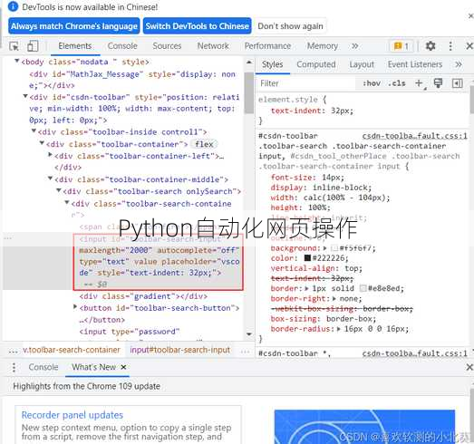 Python自动化网页操作