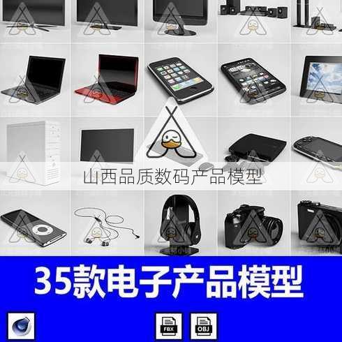 山西品质数码产品模型