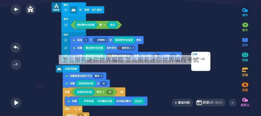 怎么报名迷你世界编程 怎么报名迷你世界编程考试