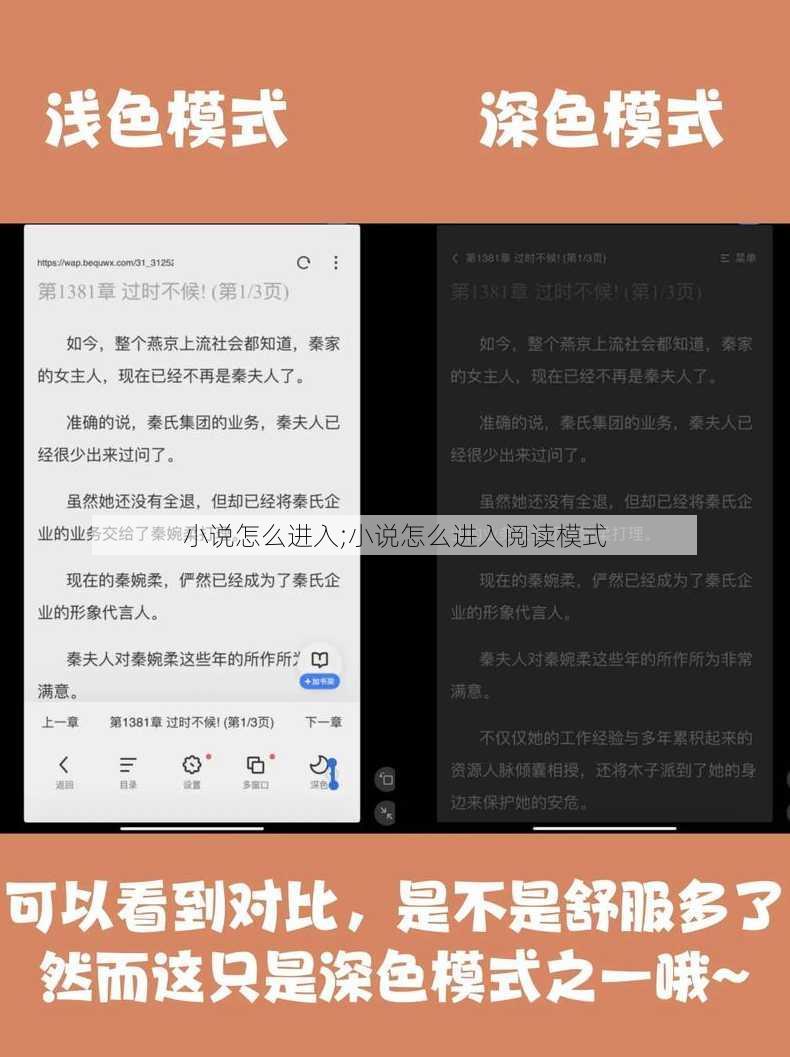 小说怎么进入;小说怎么进入阅读模式