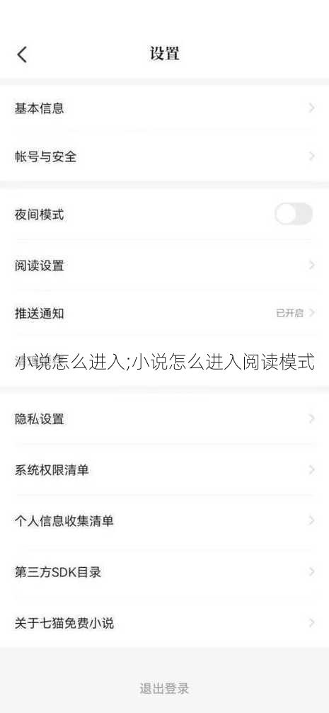 小说怎么进入;小说怎么进入阅读模式