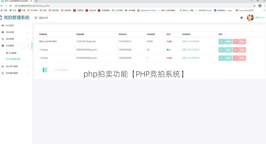 php拍卖功能【PHP竞拍系统】