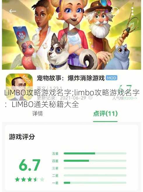 LIMBO攻略游戏名字;limbo攻略游戏名字：LIMBO通关秘籍大全