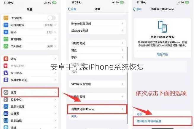 安卓手机装iPhone系统恢复