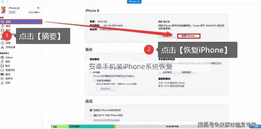 安卓手机装iPhone系统恢复