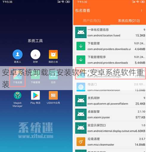 安卓系统卸载后安装软件;安卓系统软件重装