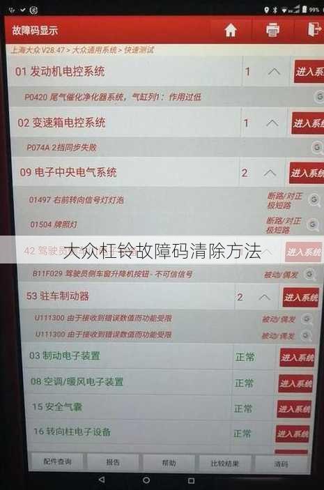 大众杠铃故障码清除方法