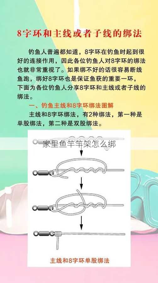 家里鱼竿竿架怎么绑