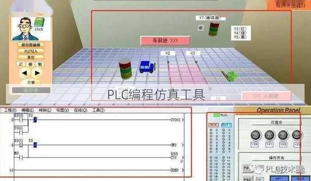 PLC编程仿真工具