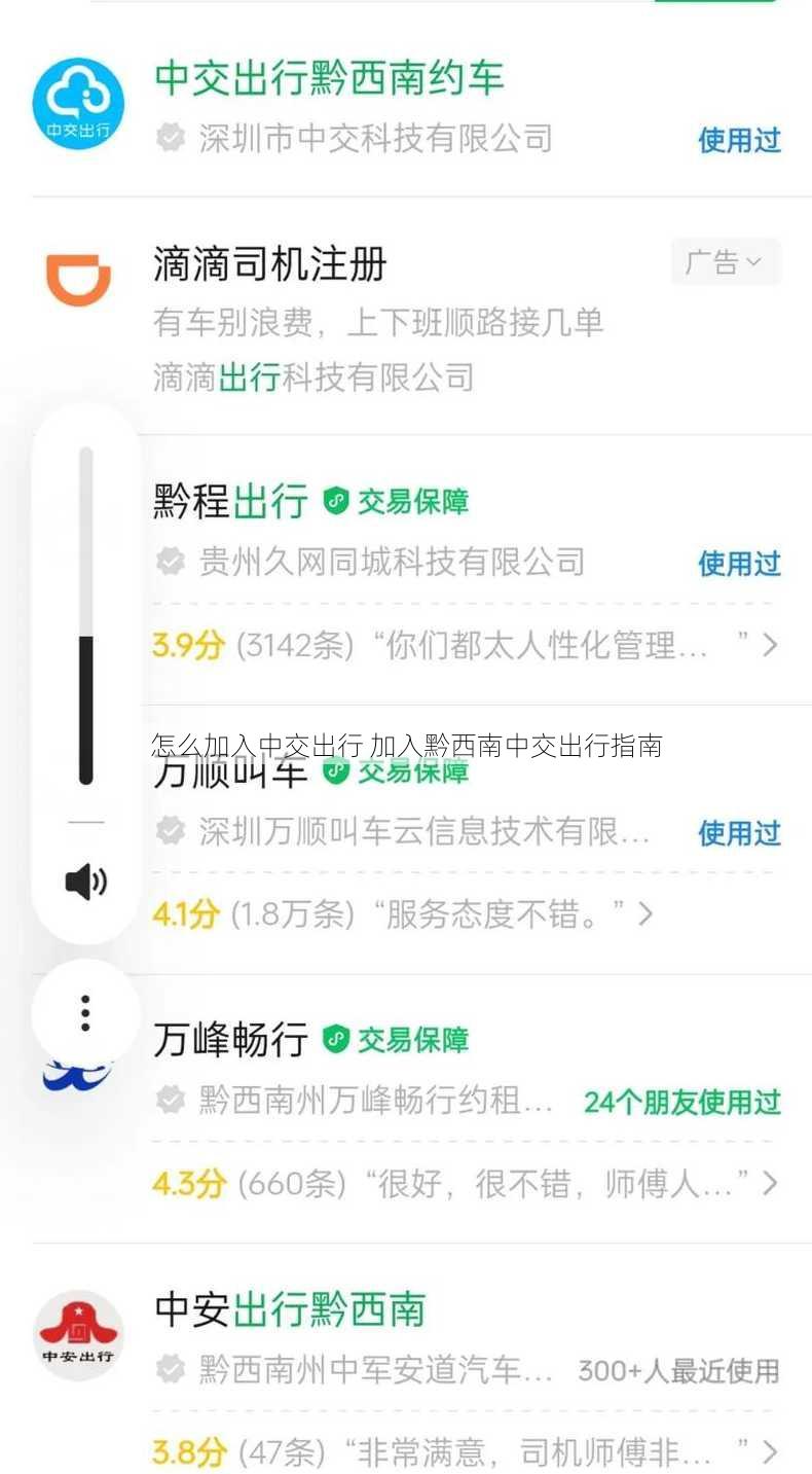 怎么加入中交出行 加入黔西南中交出行指南