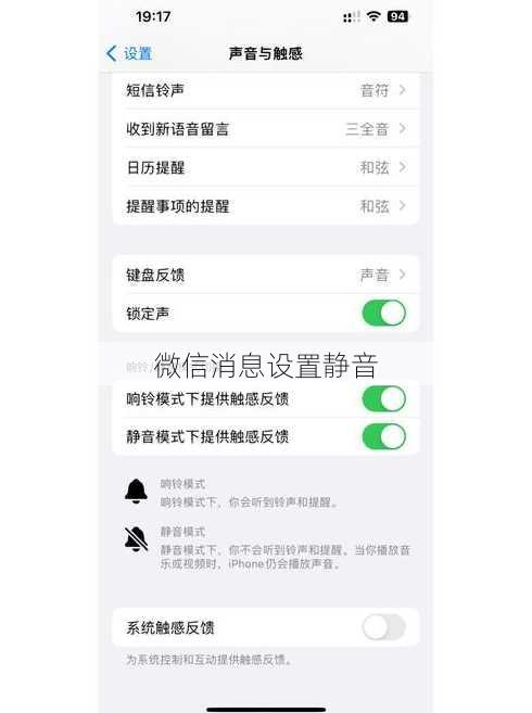 微信消息设置静音