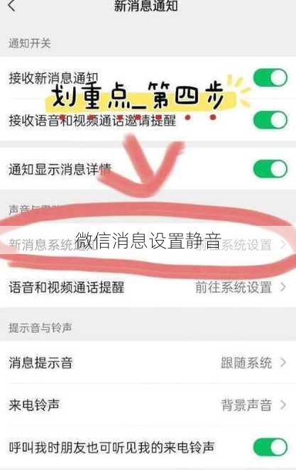 微信消息设置静音