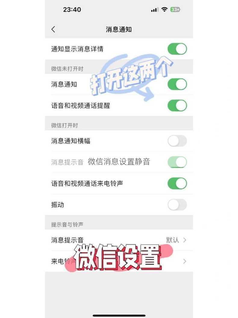 微信消息设置静音