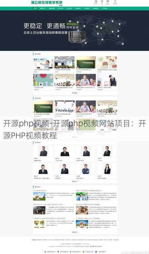 开源php视频-开源php视频网站项目：开源PHP视频教程