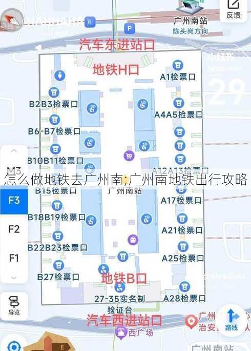 怎么做地铁去广州南;广州南地铁出行攻略