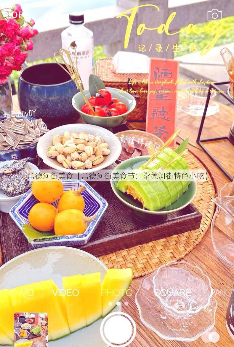 常德河街美食【常德河街美食节：常德河街特色小吃】