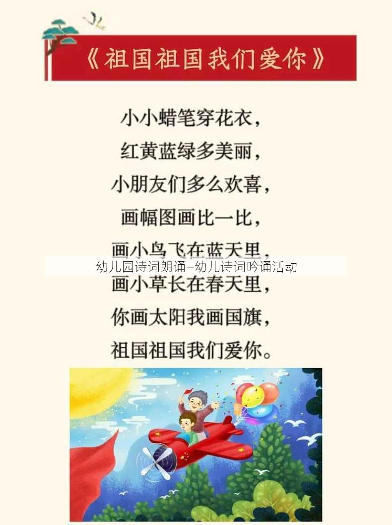 幼儿园诗词朗诵—幼儿诗词吟诵活动