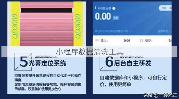 小程序数据清洗工具