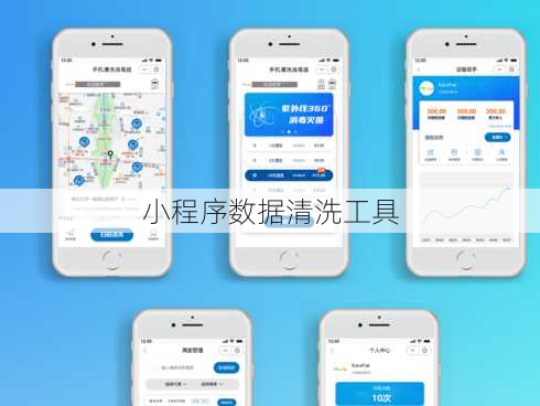 小程序数据清洗工具