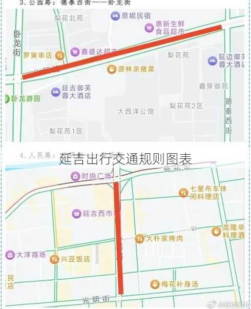 延吉出行交通规则图表
