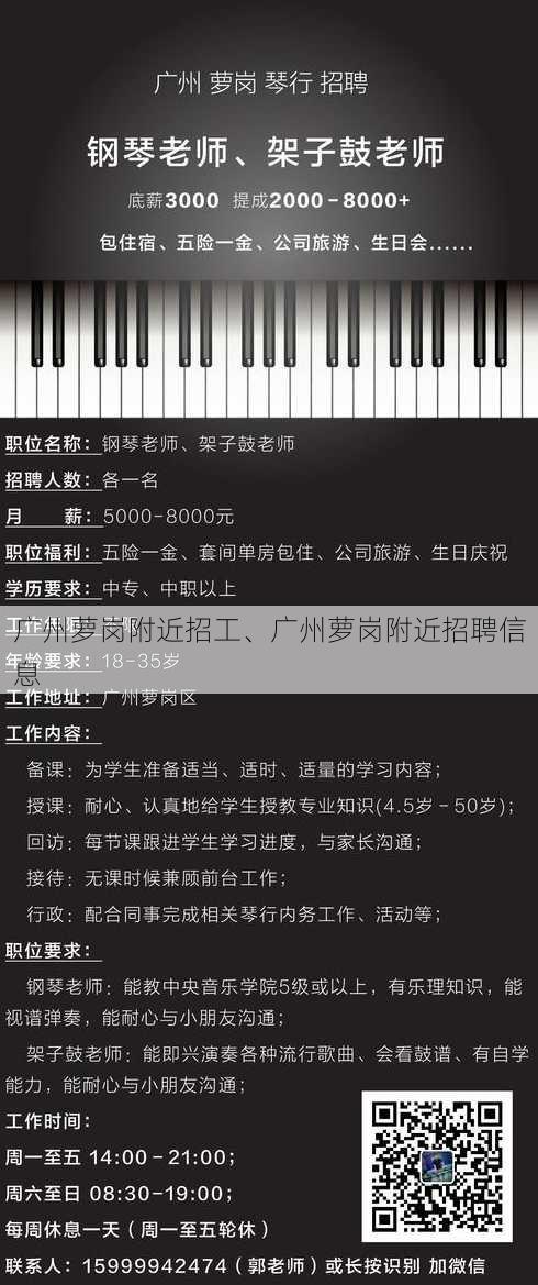 广州萝岗附近招工、广州萝岗附近招聘信息