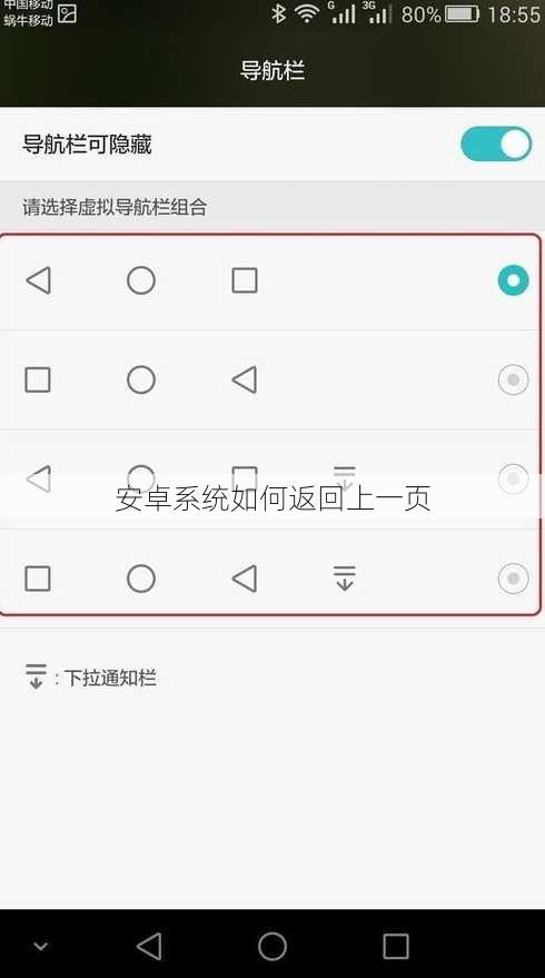 安卓系统如何返回上一页