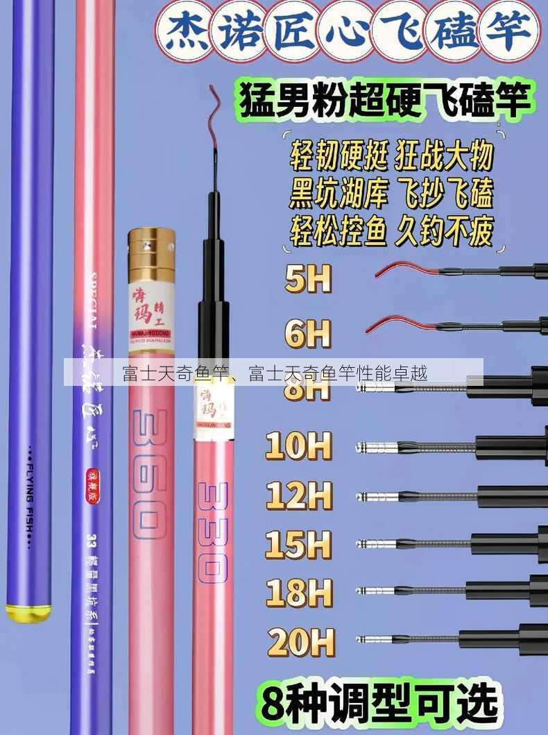 富士天奇鱼竿、富士天奇鱼竿性能卓越