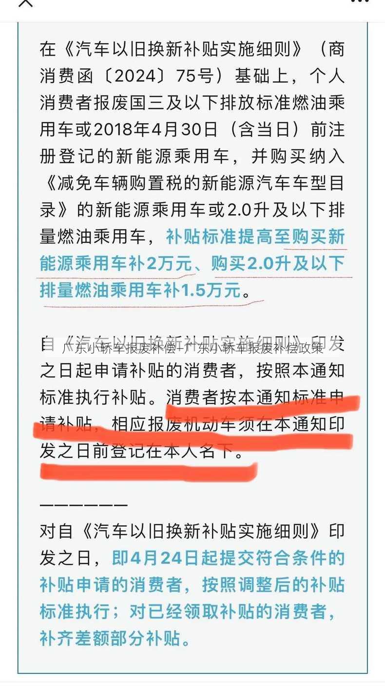 广东小轿车报废补偿—广东小轿车报废补偿政策