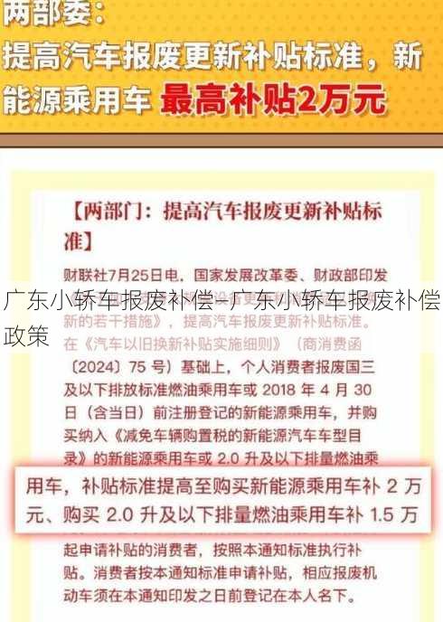 广东小轿车报废补偿—广东小轿车报废补偿政策